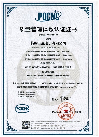 質(zhì)量管理體系認證證書